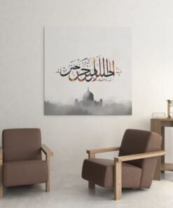 Tableau Arabe - Calligraphie Islam